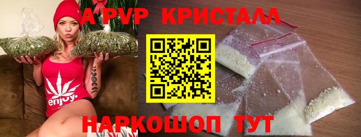 А ПВП Crystall  A-PVP крисы CK  APVP СК КРИС  Вход с VPN  Волхов 