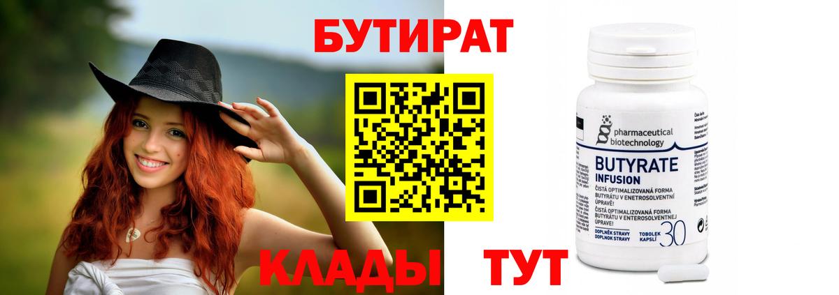 Бутират BDO Волхов