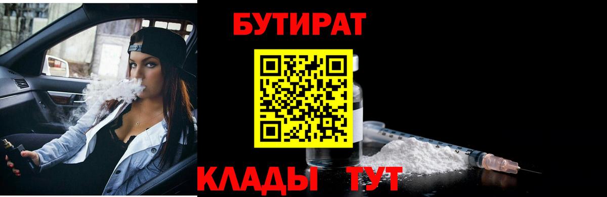 Волхов  Бутират вода  Вход с VPN 