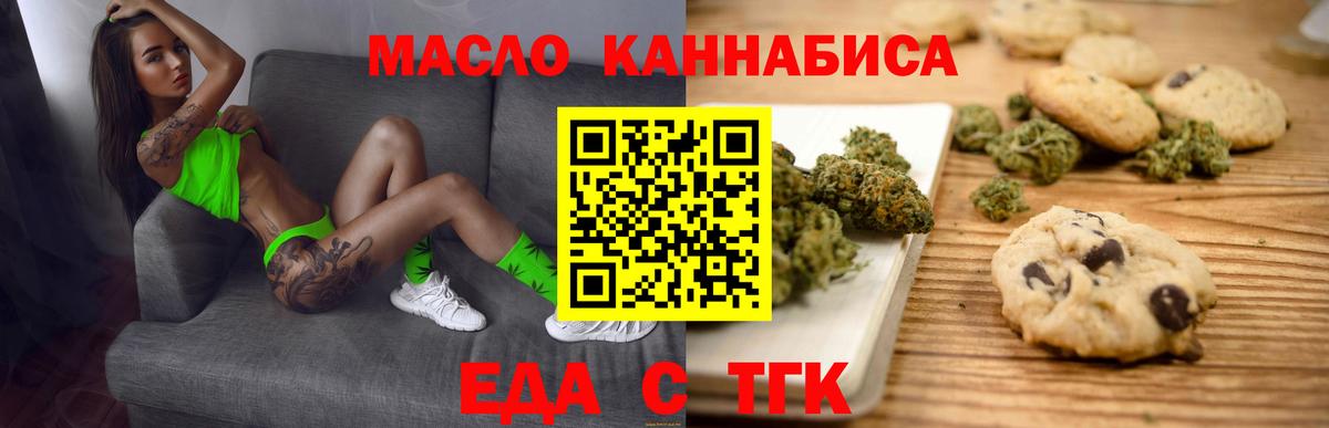 Еда ТГК марихуана Волхов