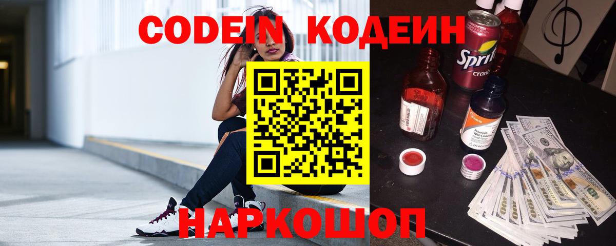 Кодеиновый сироп Lean Purple Drank Волхов