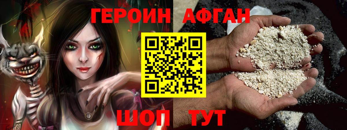 Героин  ГЕРОИН Афган  Вход с VPN  Волхов 