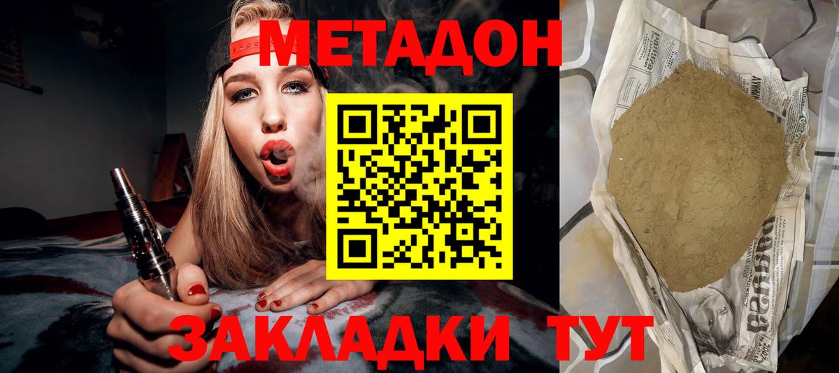 Метадон кристалл  Вход с VPN  Волхов 