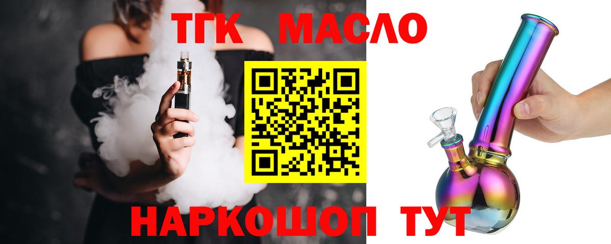ТГК гашишное масло Волхов